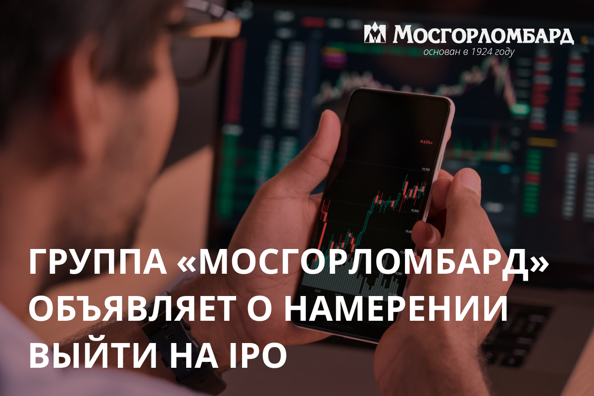 МГКЛ объявляет о намерении провести IPO